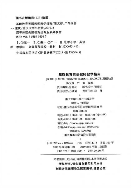 基礎(chǔ)教育英語教師教學(xué)指南