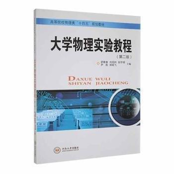 全新正版圖書 大學(xué)物理實驗教程舒象喜中南大學(xué)出版社9787548748991