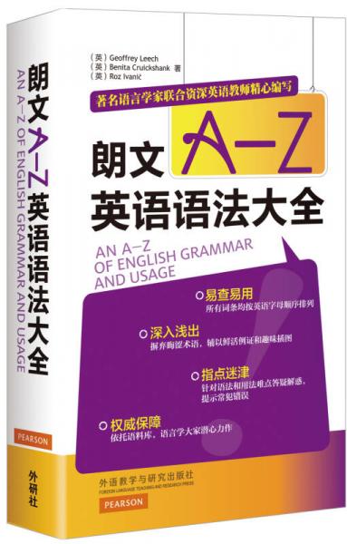 朗文A-Z英語語法大全
