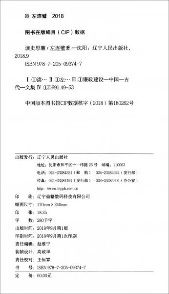 讀史思廉