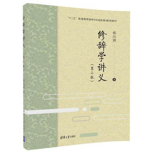 修辭學(xué)講義