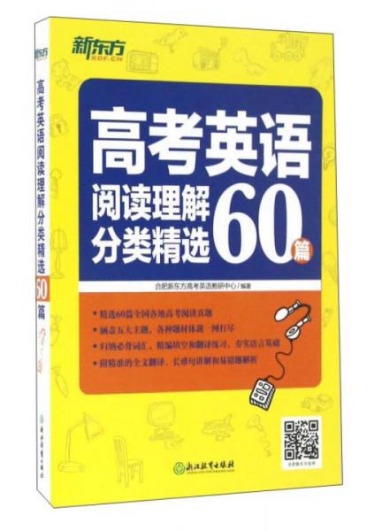 高考英语阅读理解分类精选60篇