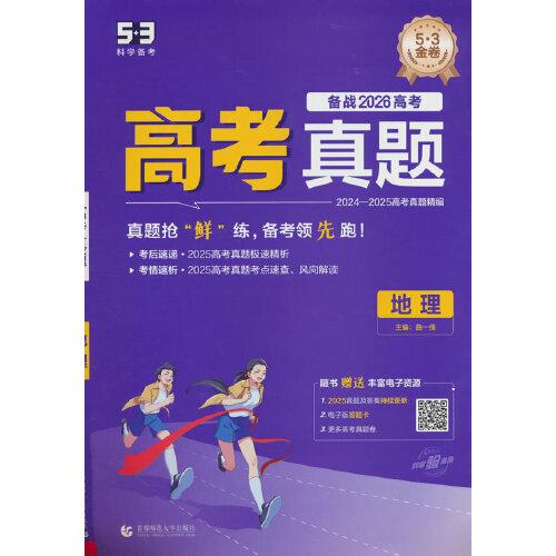 曲一線 53五年高考三年模擬