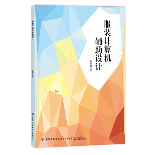 服裝計算機輔助設計