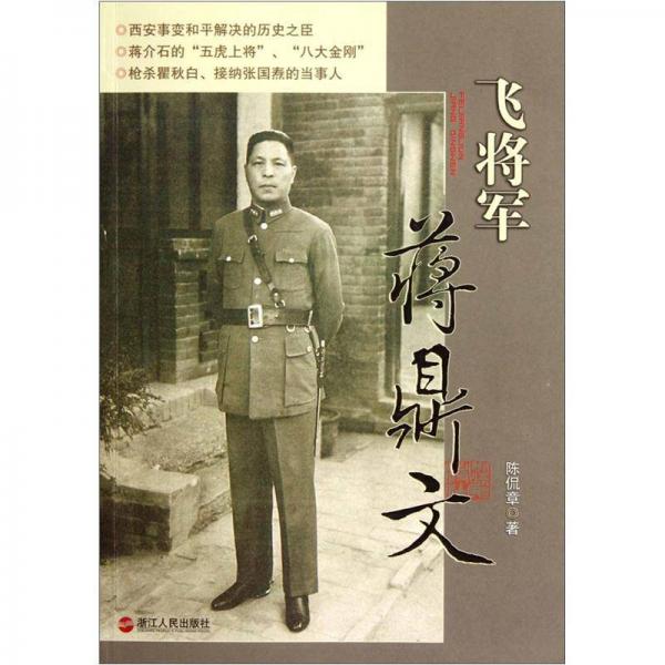 飛將軍蔣鼎文