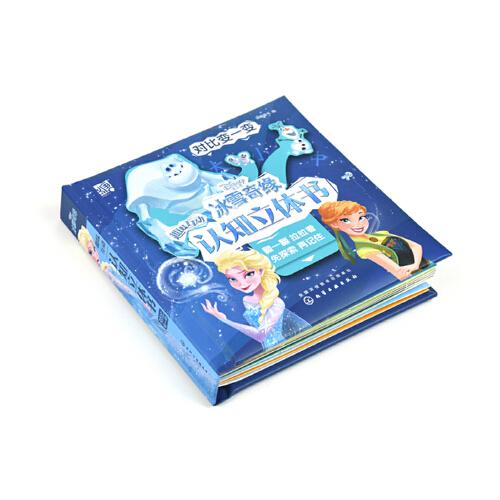 冰雪奇缘2趣味互动认知立体书：对比变一变