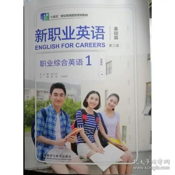 新职业英语 基础篇