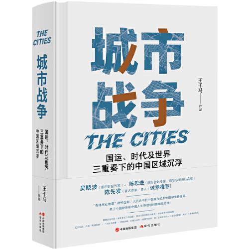 城市戰(zhàn)爭(zhēng)
