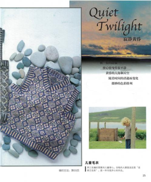 难忘的费尔岛编织之旅