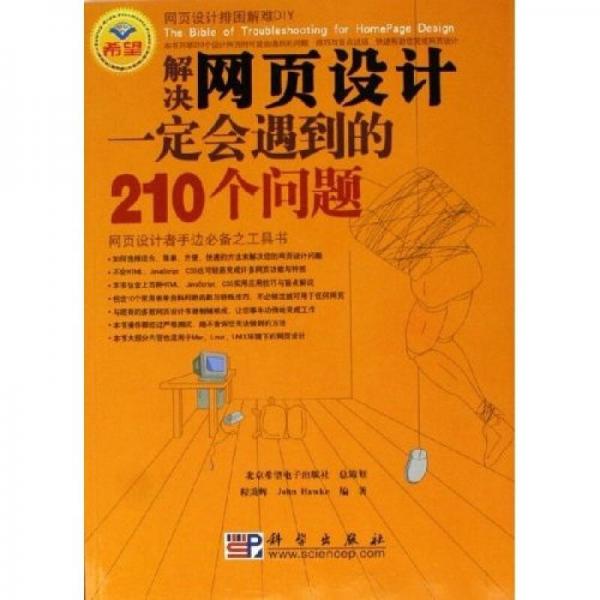 解决网页设计一定会遇到的210个问题