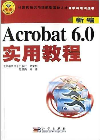 Acrobat 6。0实用教程