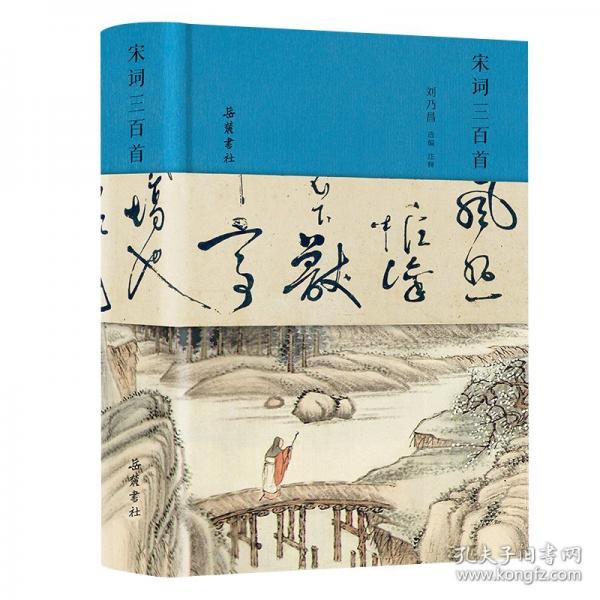 宋詞三百首