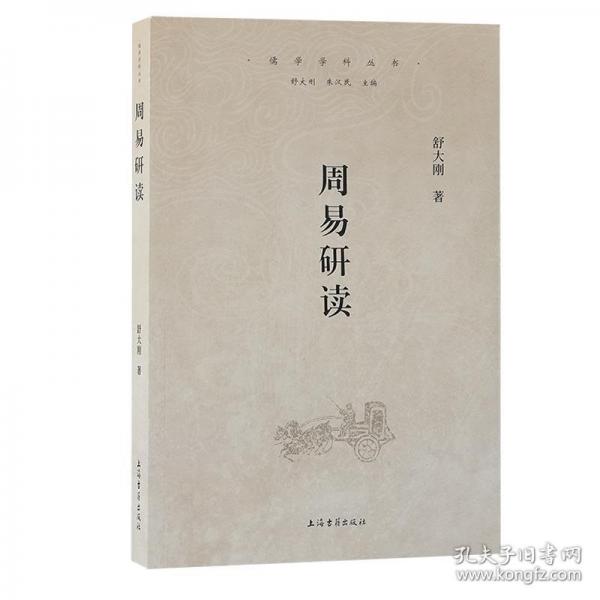 周易研讀
