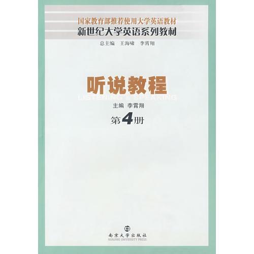 聽(tīng)說(shuō)教程(第4冊(cè))