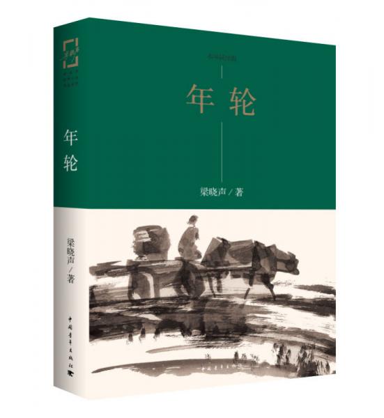 年輪