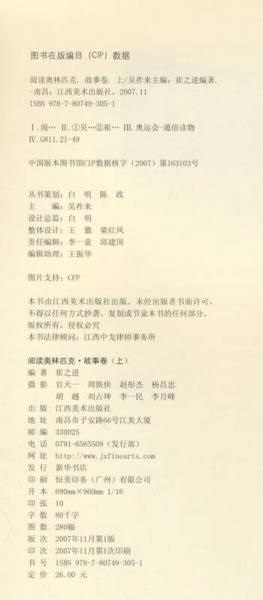 阅读奥林匹克：故事卷（上）