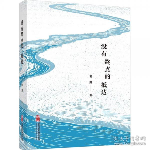 沒有終點(diǎn)的抵達(dá)