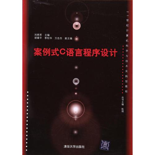 案例式C語言程序設(shè)計(jì)