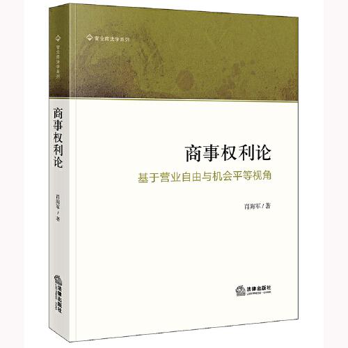 商事權(quán)利論