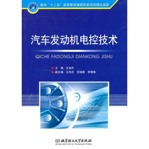 汽車發(fā)動機電控技術(shù)