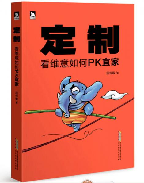 定制：看維意如何PK宜家