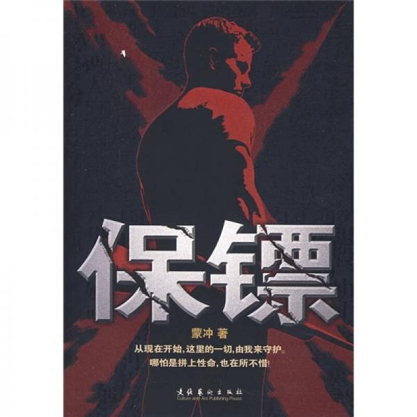 保鏢