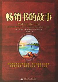 暢銷書的故事