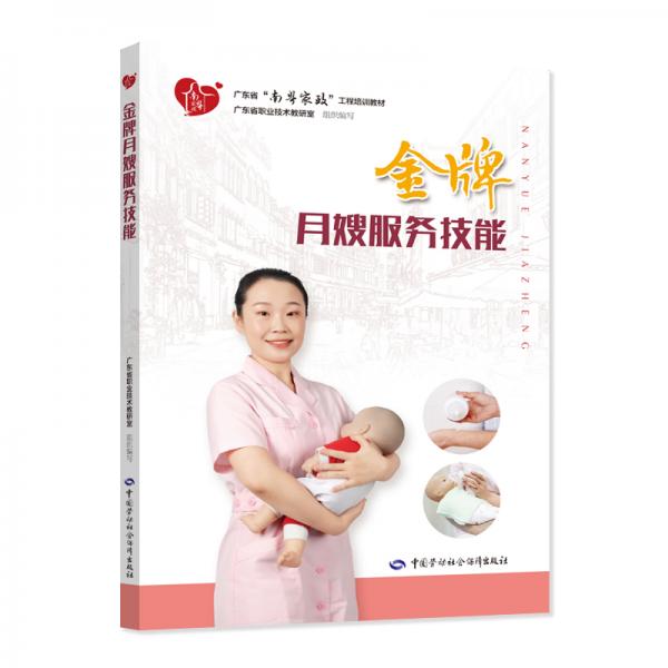 金牌月嫂服務(wù)技能