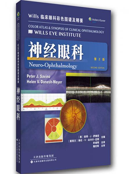 Wills临床眼科彩色图谱及精要：神经眼科（第2版）