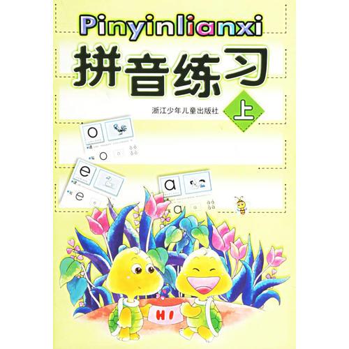 拼音練習(上)