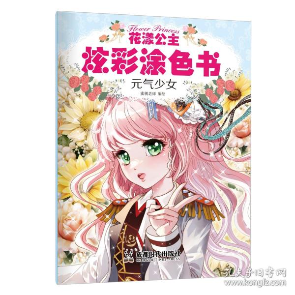元气少女