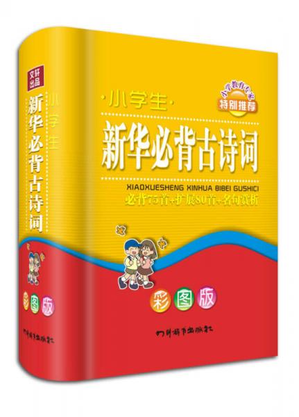 必背75首+擴(kuò)展80首+名句賞析（彩色版）