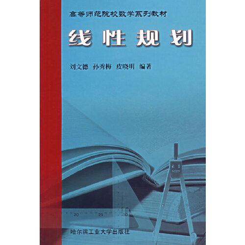 線性規(guī)劃