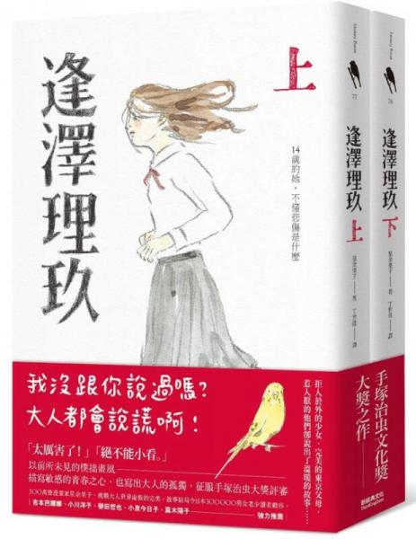 逢澤理玖 上下 