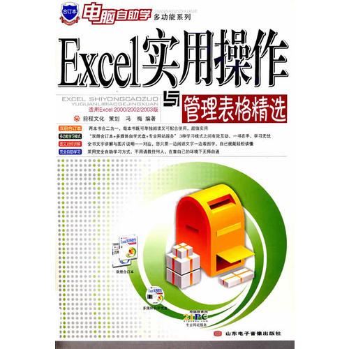 Excel实用操作与管理表格精选