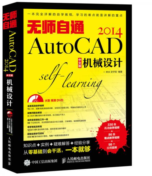 无师自通AutoCAD 2014中文版机械设计