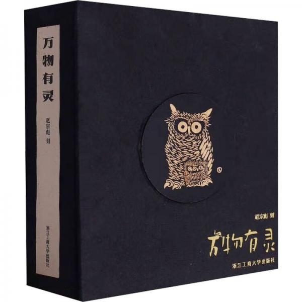 萬物有靈(精)