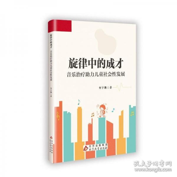 旋律中的成才:音樂助力社會性發(fā)展