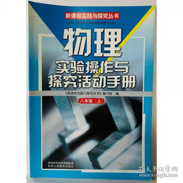 新课程实践与探究丛书 :