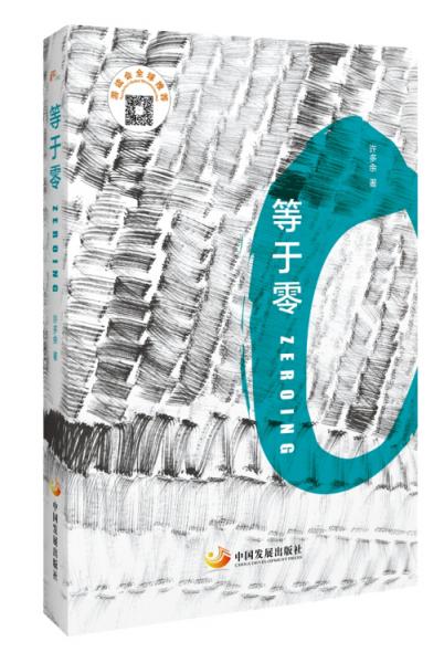 等于零