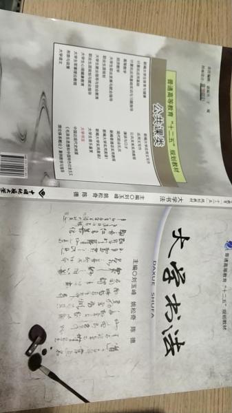 大學(xué)書法