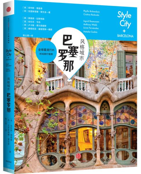 风格城市