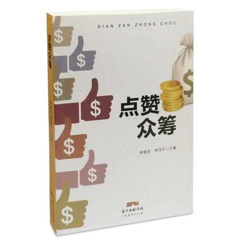 點(diǎn)贊眾籌