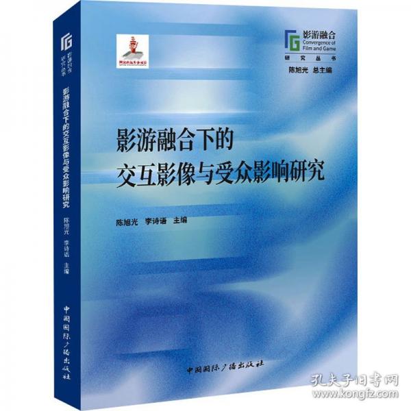 影游融合下的IP互化与改编研究