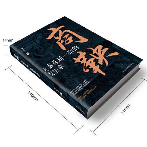 商鞅:大秦首屈一指的变法家 中国古代史