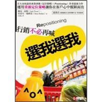 行銷不必再喊選我選我