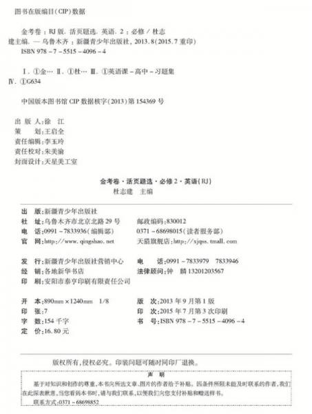 天星金考卷/2016活页题选 名师名题单元双测卷