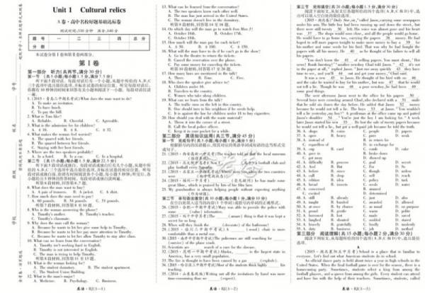 天星金考卷/2016活页题选 名师名题单元双测卷