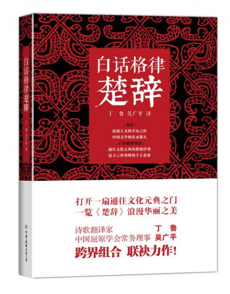 白話格律楚辭