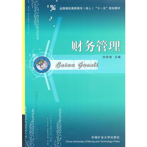 財務(wù)管理